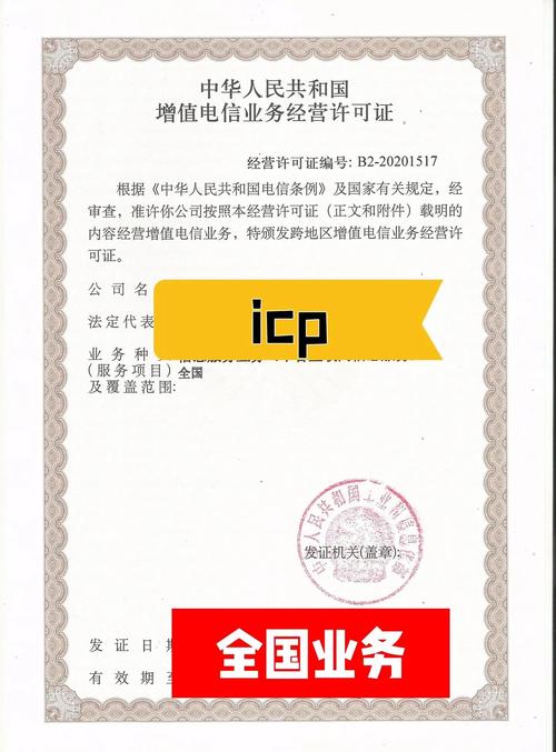 电信业务经营必备条件全解析:从牌照到合规
