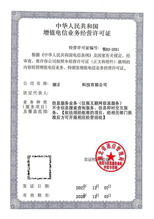 ICP许可证 增值电信业务经营许可证的核心业务范围解析