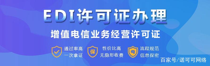 陕西EDI电信增值业务许可证办理指南 流程、条件与注意事项