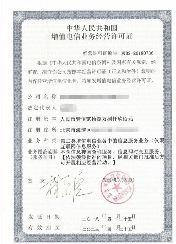 通晓咨询|申请ICP许可证的