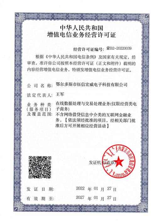 电信增值业务经营许可证 经营电信业务的合规基石