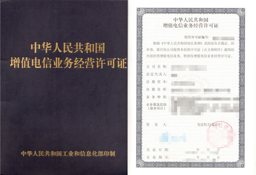 厦门EDI/ICP许可证（增值电信业务经营许可证）办理指南 经营电信业务合规必读